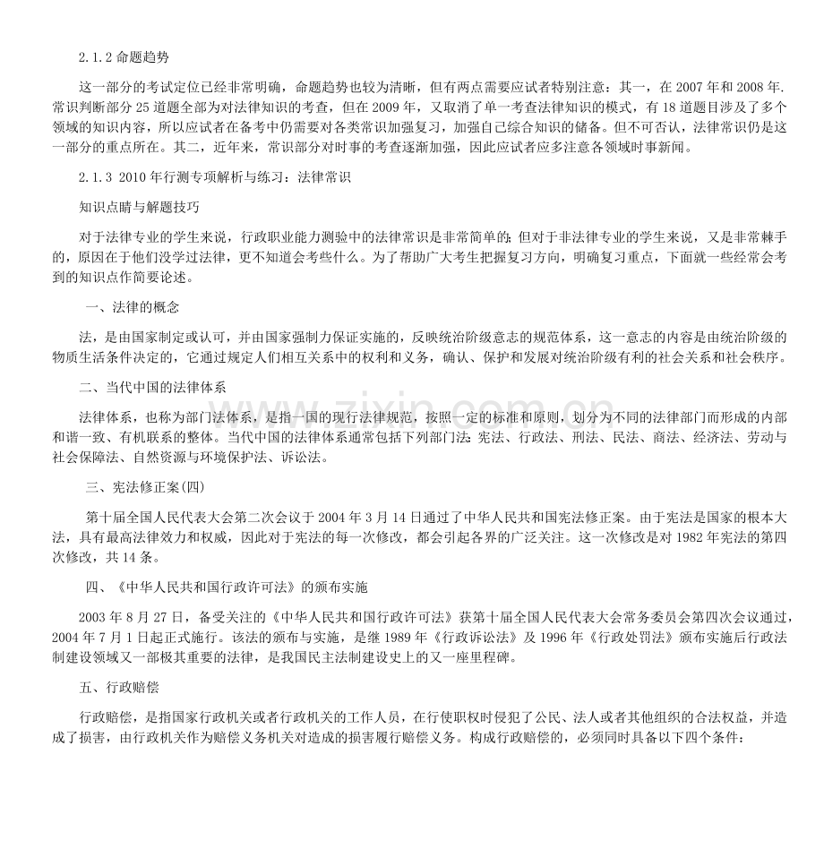第一章行政职业能力与行政职业能力测验.docx_第2页