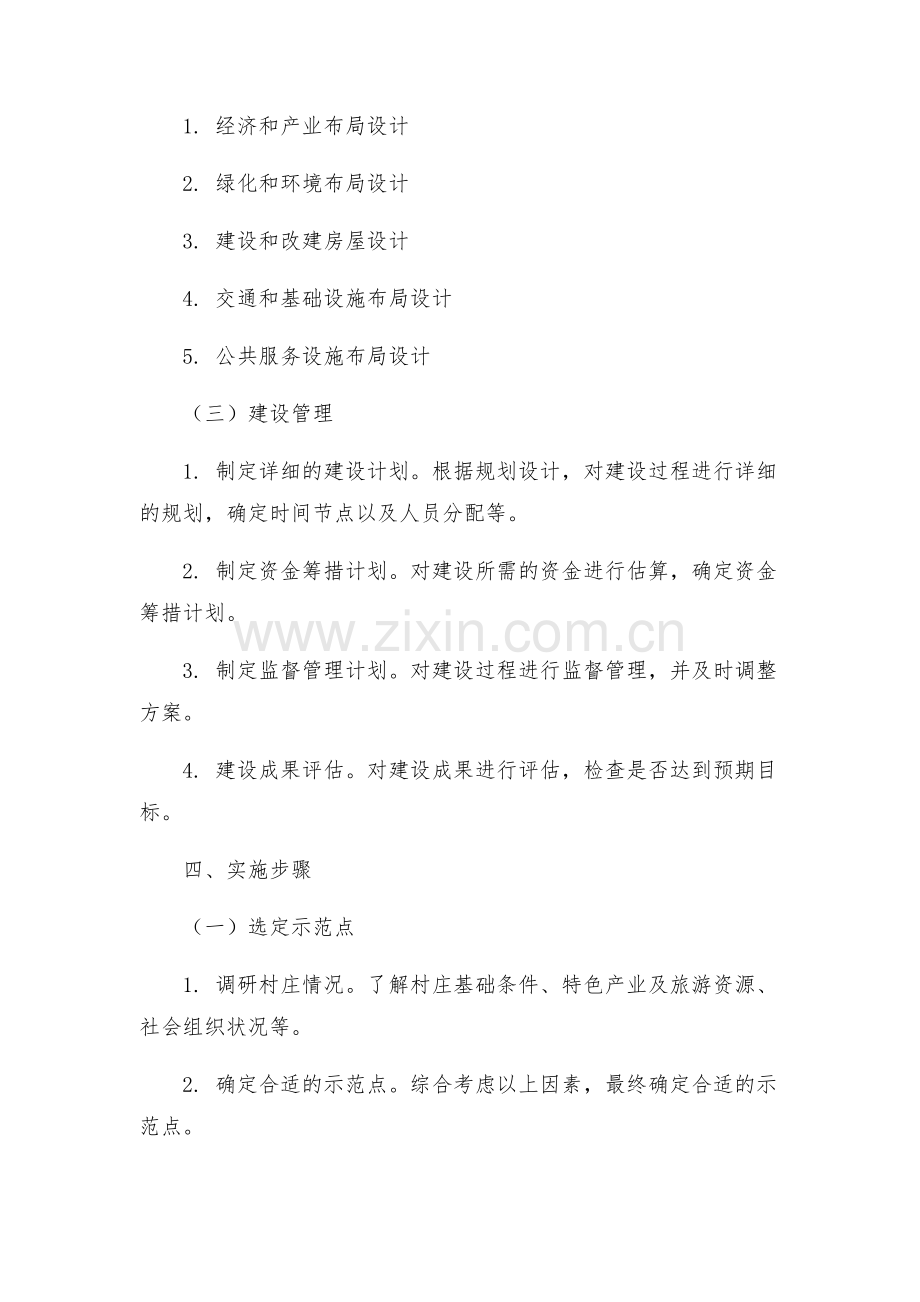 同步小康创建活动示范点建设实施方案.docx_第2页