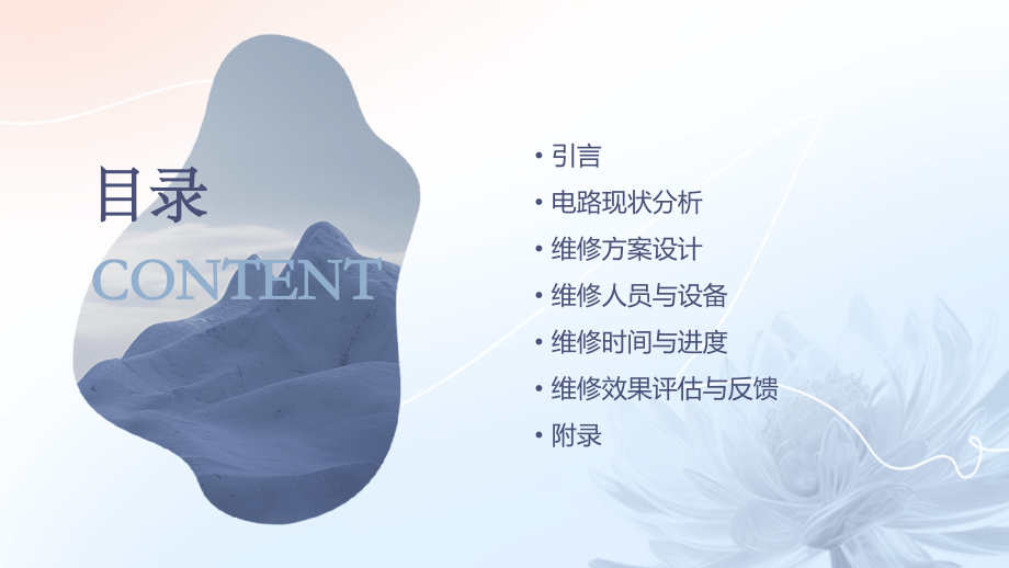 电路维修计划书.pptx_第2页