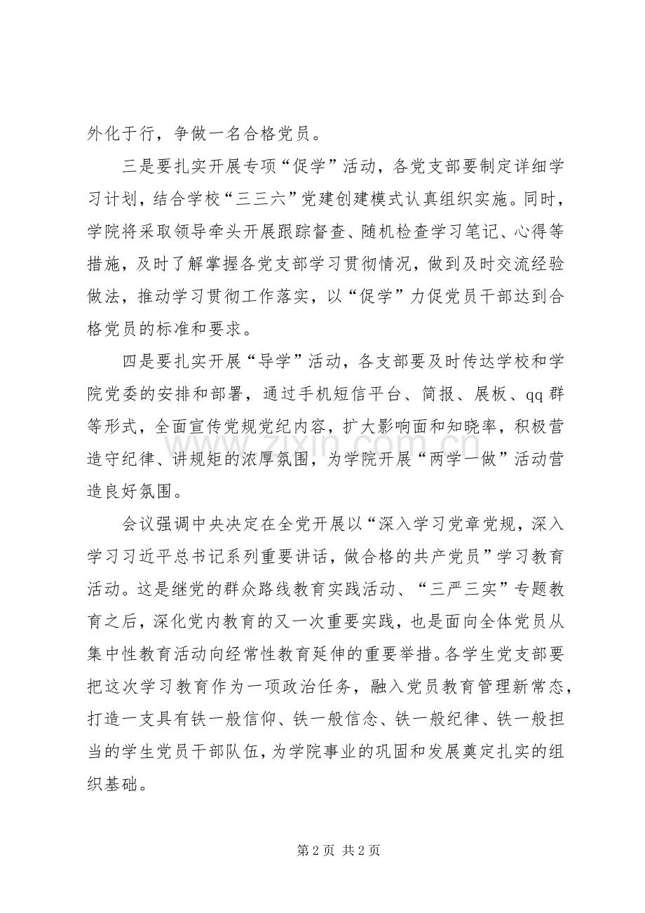 学校两学一做专题教育活动简报 (2).docx_第2页