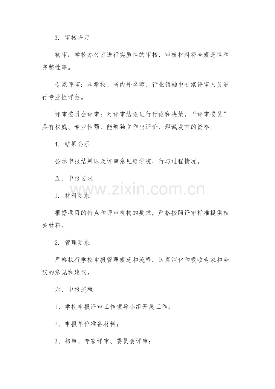 学校申报评审工作实施方案.docx_第2页