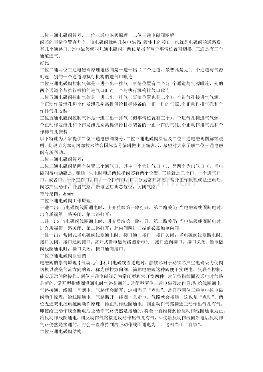 二位三通电磁阀符号原理图解.docx_第1页