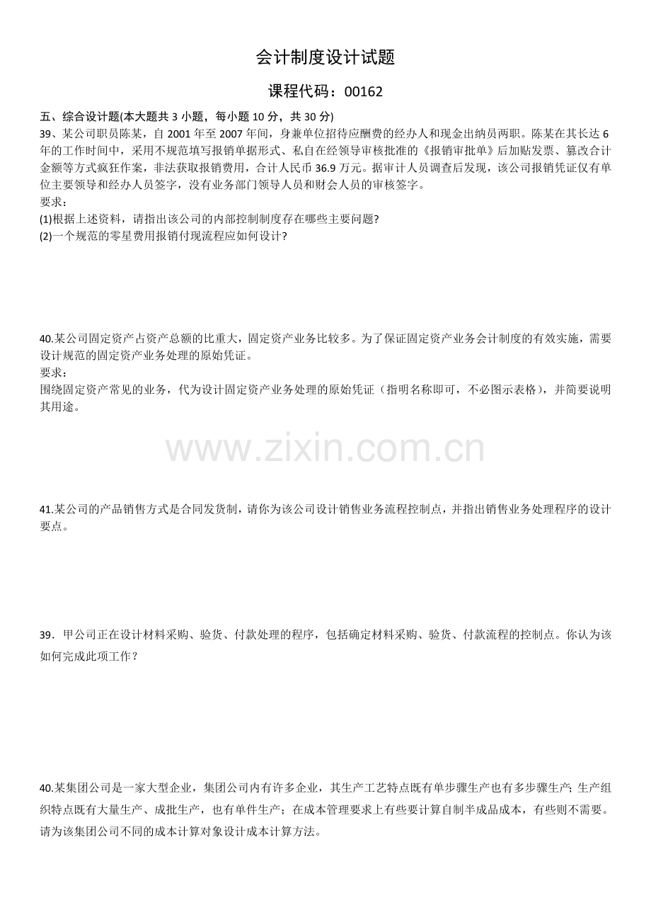sj00162-5综合.doc_第1页