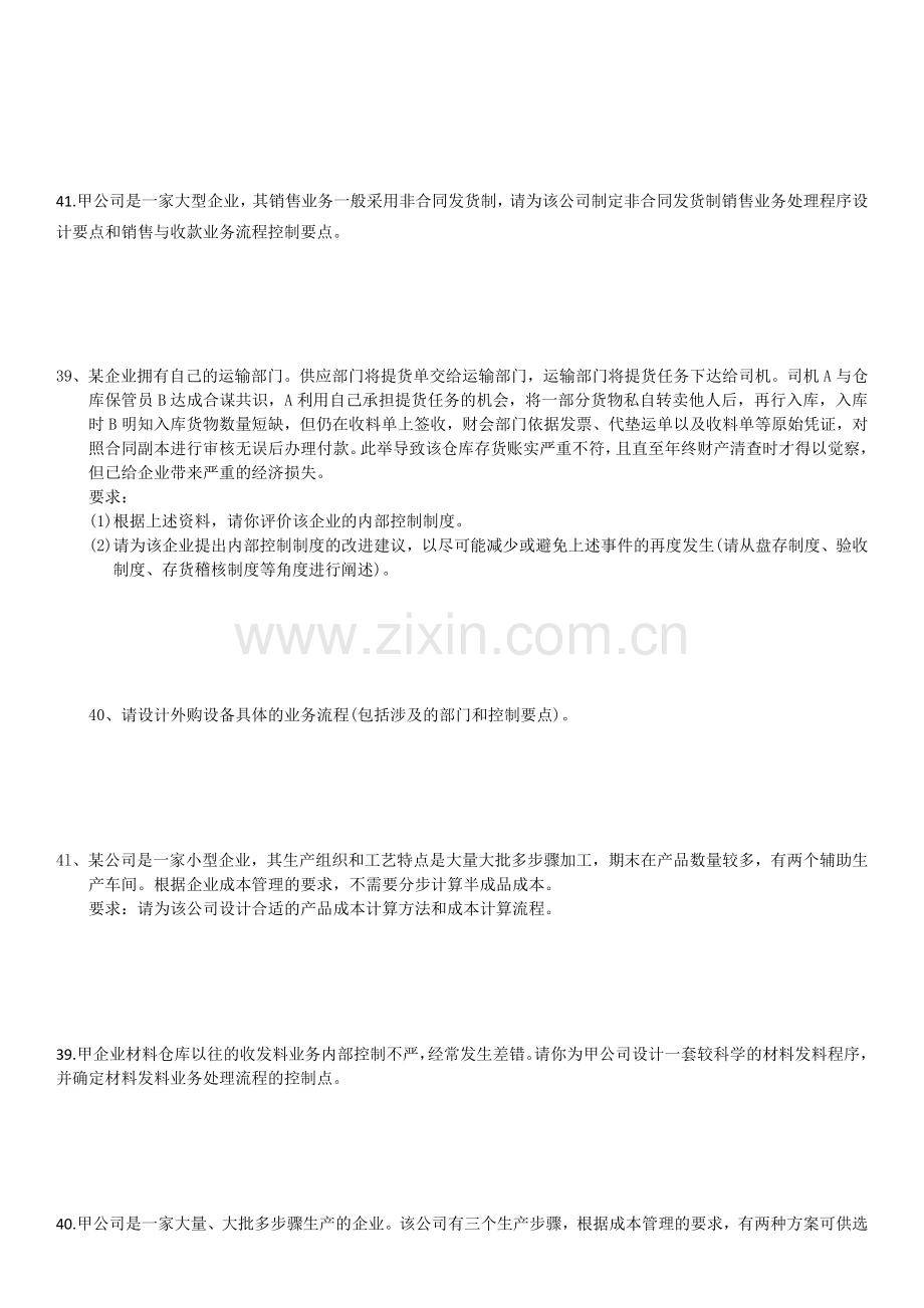 sj00162-5综合.doc_第2页