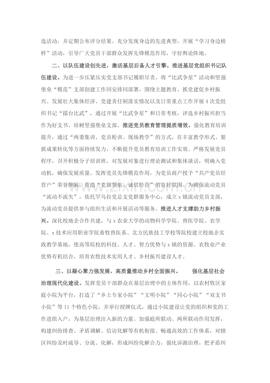 党委书记在2024年基层党建工作会议上的交流发言范文.docx_第2页