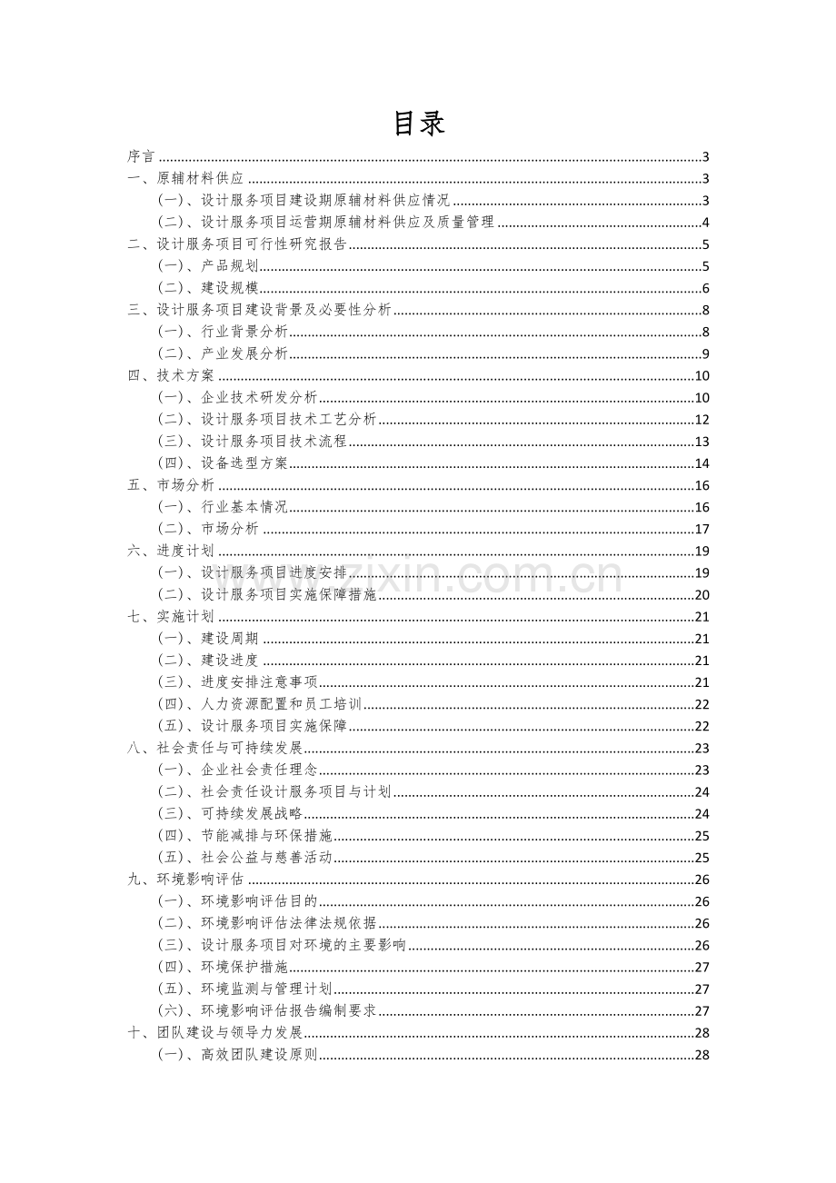 设计服务项目可行性研究报告.docx_第2页