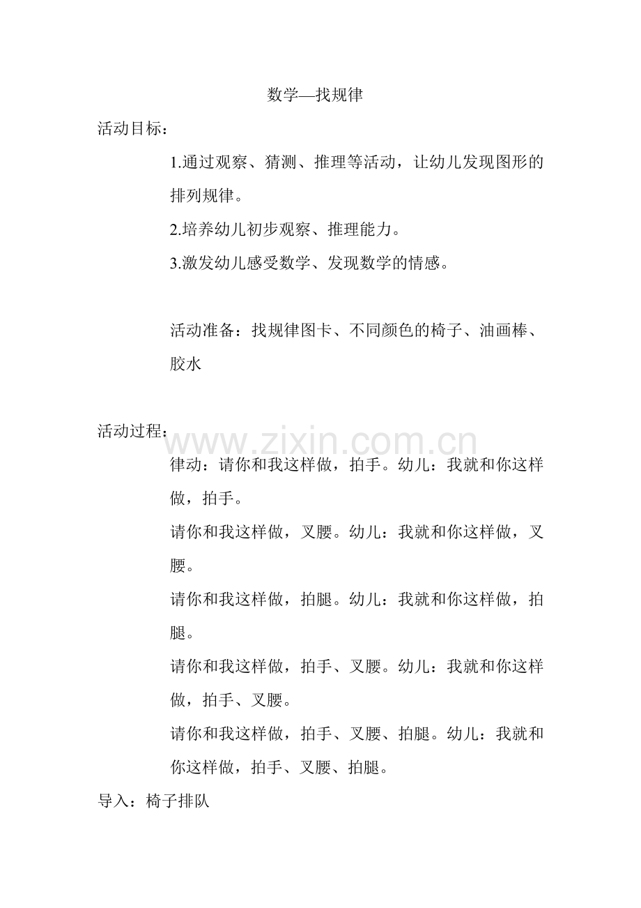 学前班数学找规律教案.doc_第1页