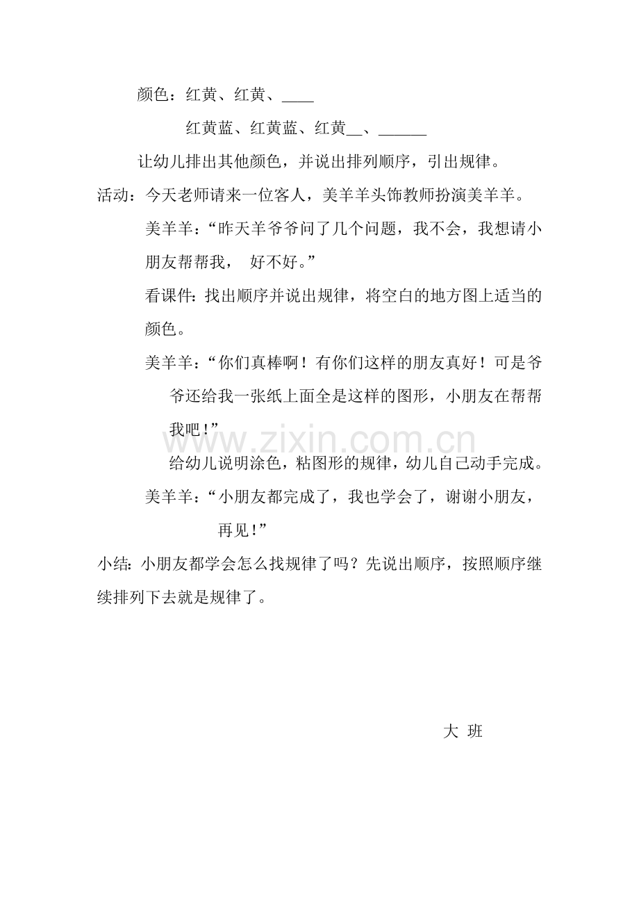 学前班数学找规律教案.doc_第2页