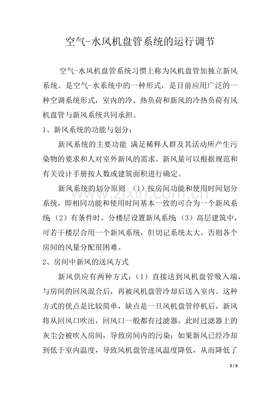 暖通空调课题设计.docx_第2页