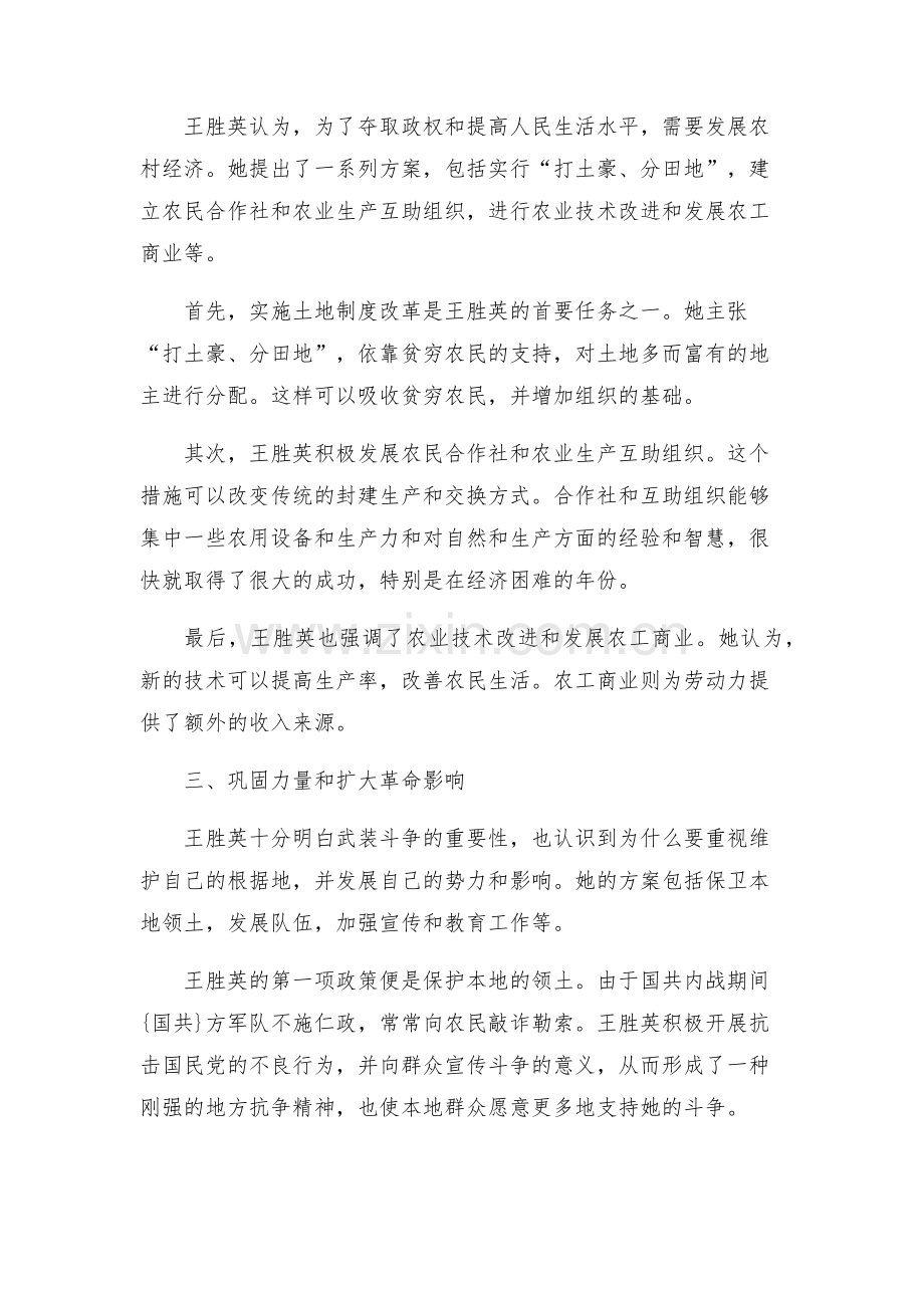 学习王胜英方案-.docx_第2页