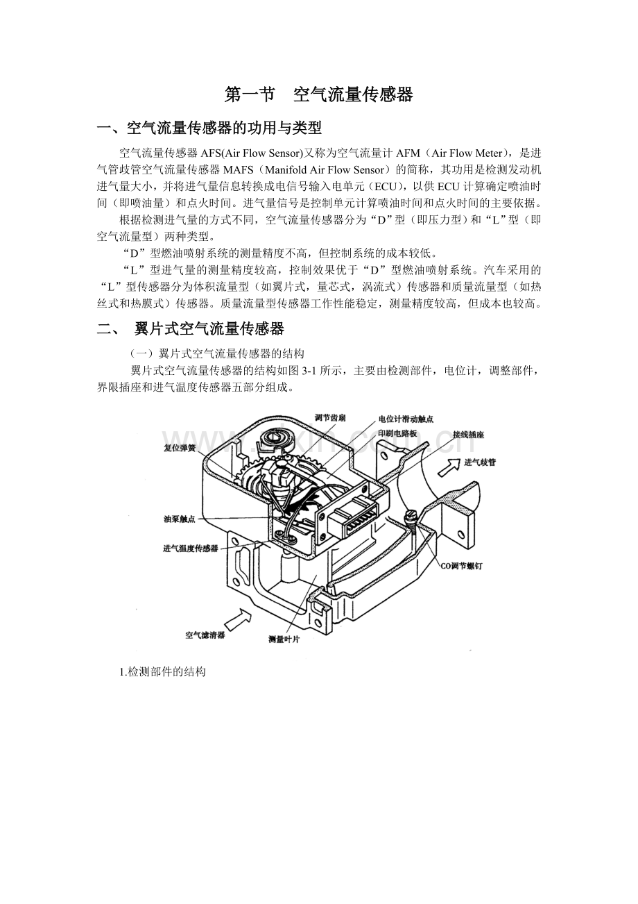 传感器原理与检修1.doc_第2页