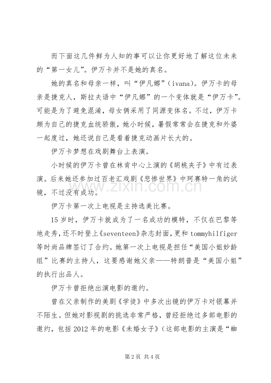 对美集体误判!你可以不习惯特朗普,但美国人民不会不习惯 (2).docx_第2页