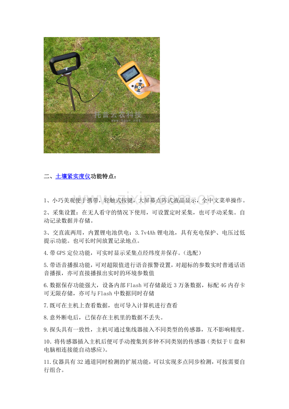 土壤紧实度仪操作步骤及性能指标.docx_第2页