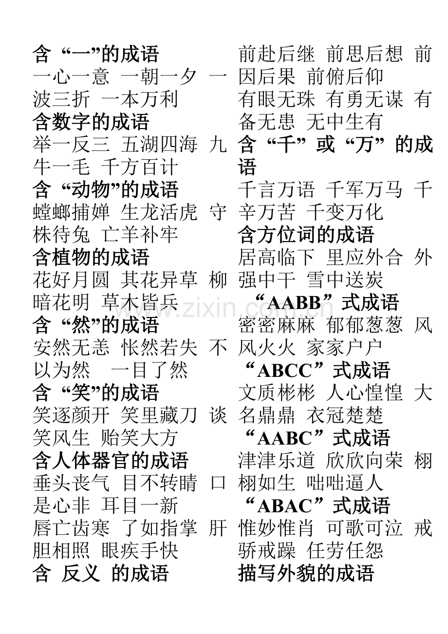北师大版六年级语文毕业复习资料.doc_第1页