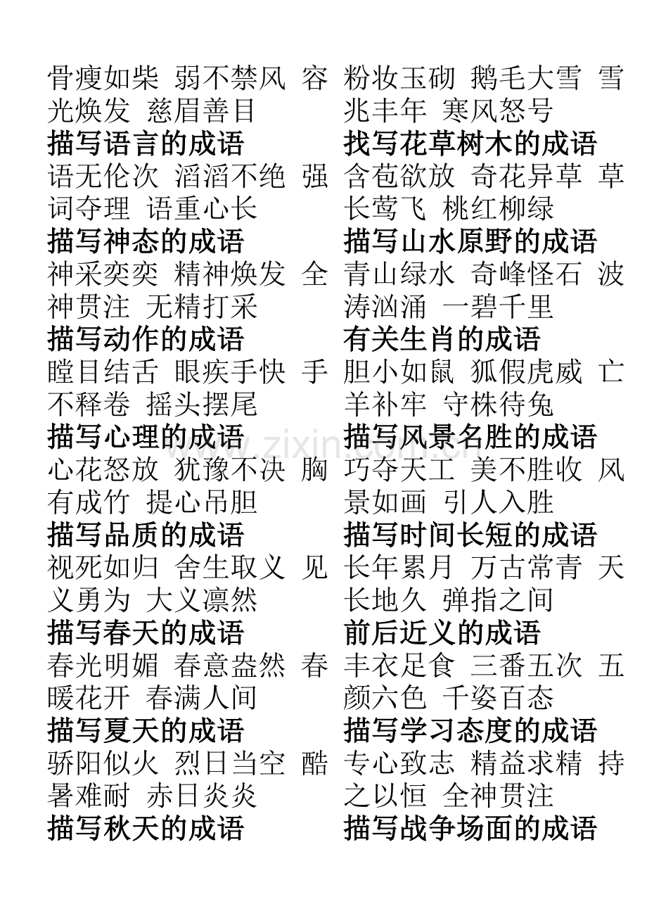 北师大版六年级语文毕业复习资料.doc_第2页