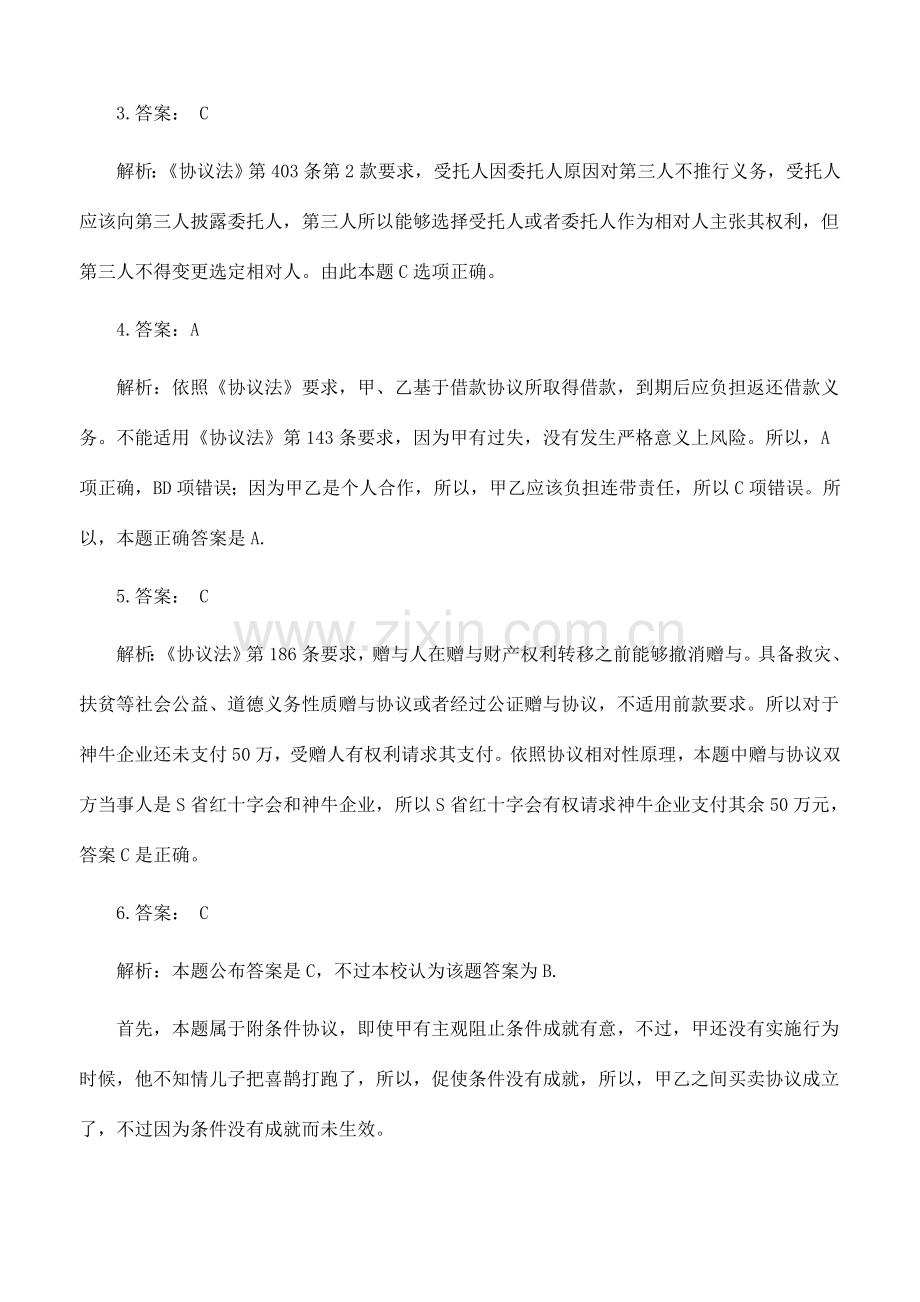 司法考试卷三答案解析.doc_第2页
