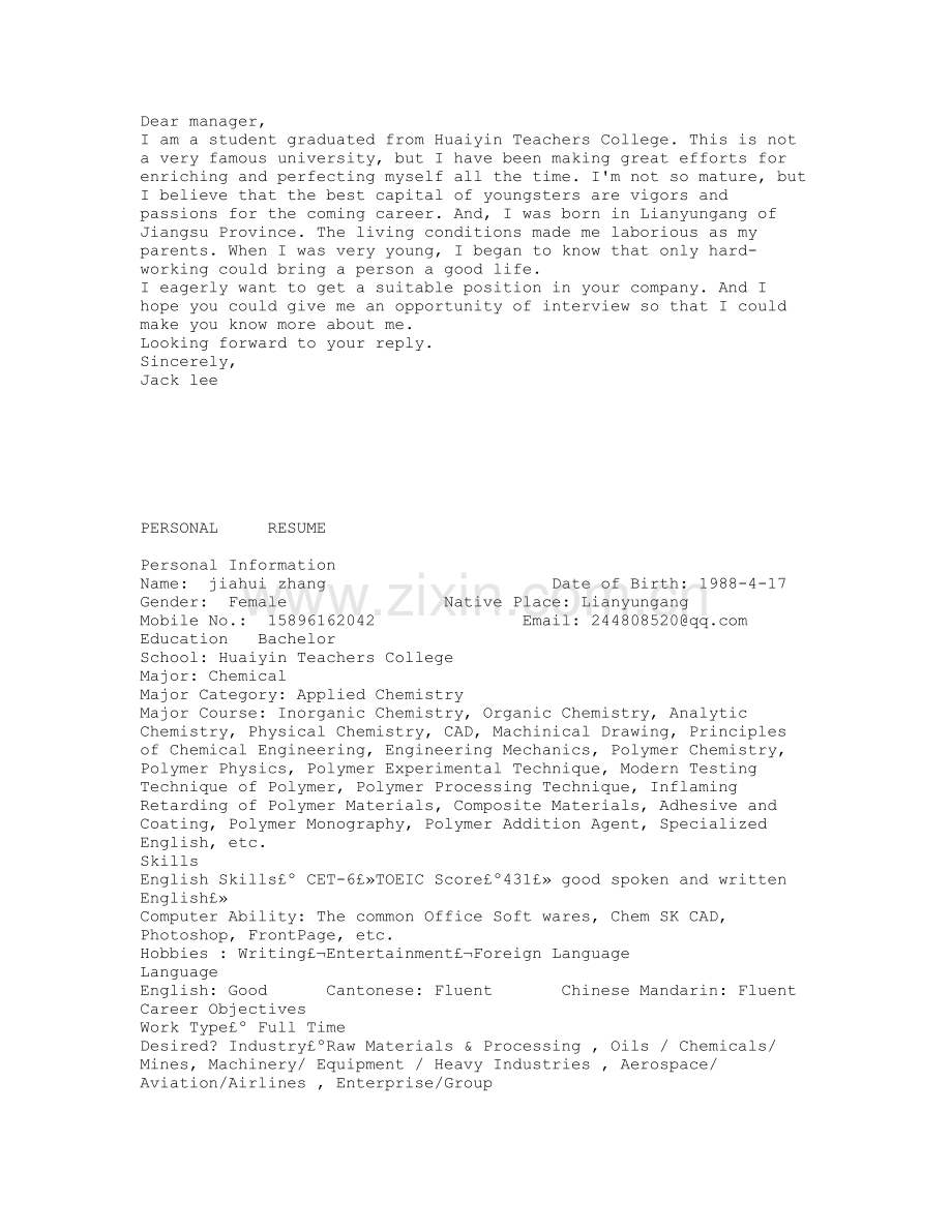 PERSONALRESUME.doc_第1页
