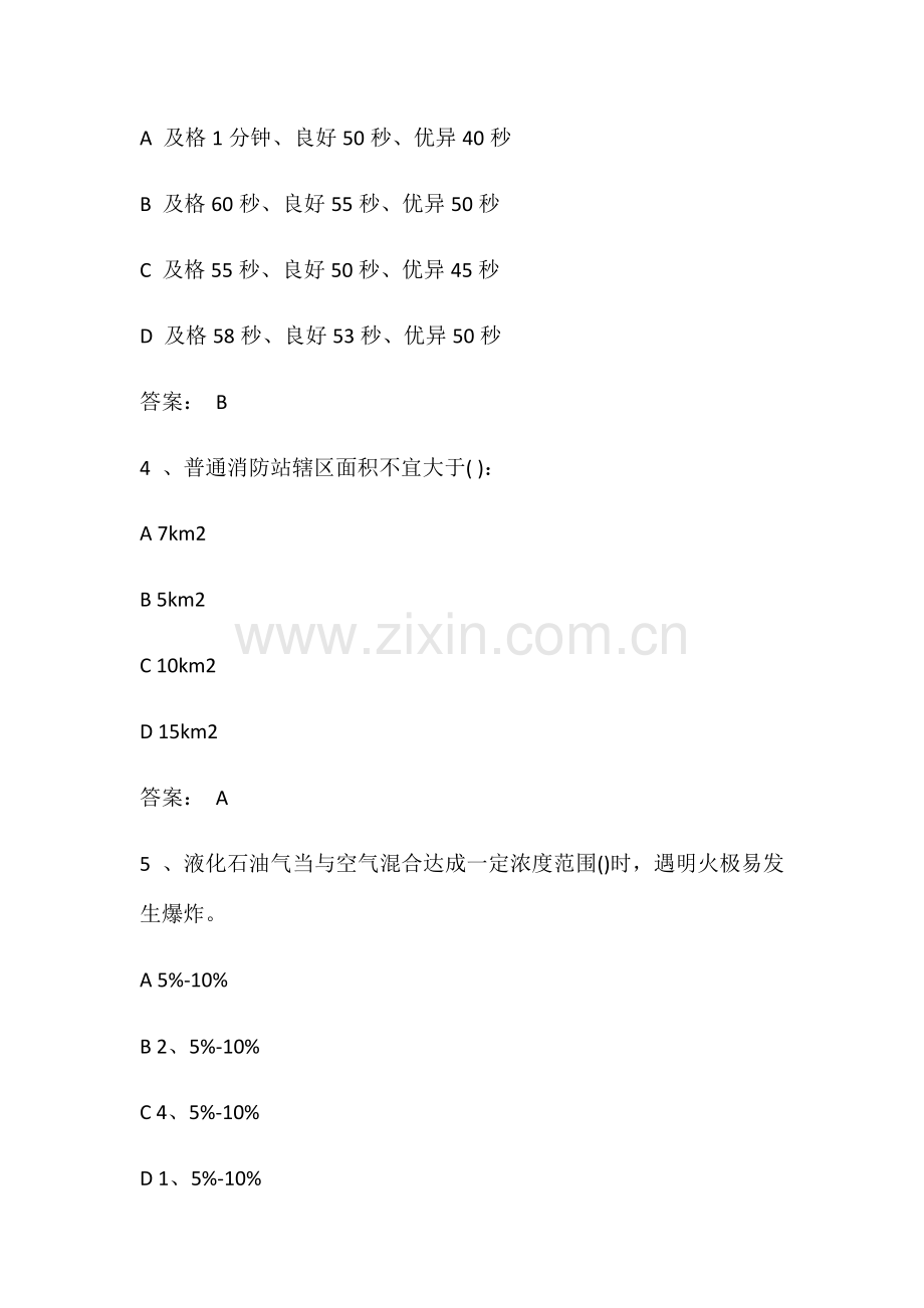 公用设备工程师暖通空调考试试题及答案.docx_第2页