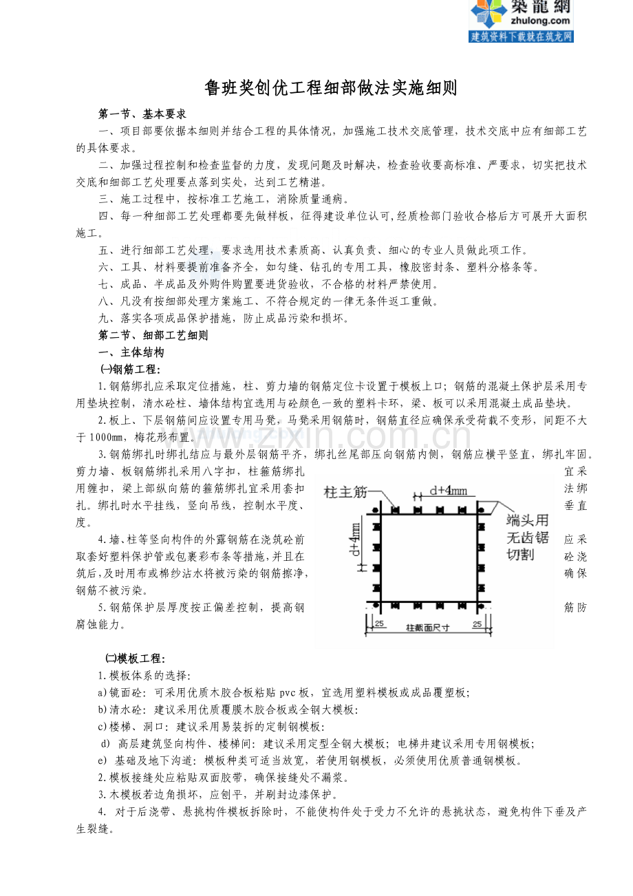 鲁班奖创优工程细部做法实施细则_secret.docx_第1页