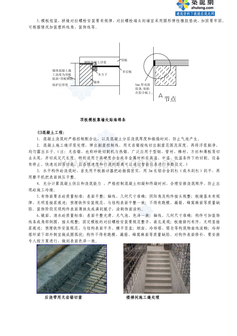 鲁班奖创优工程细部做法实施细则_secret.docx_第2页
