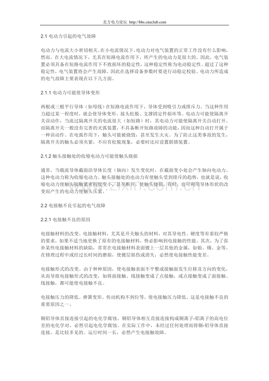 环境条件引起的电气故障.doc_第2页
