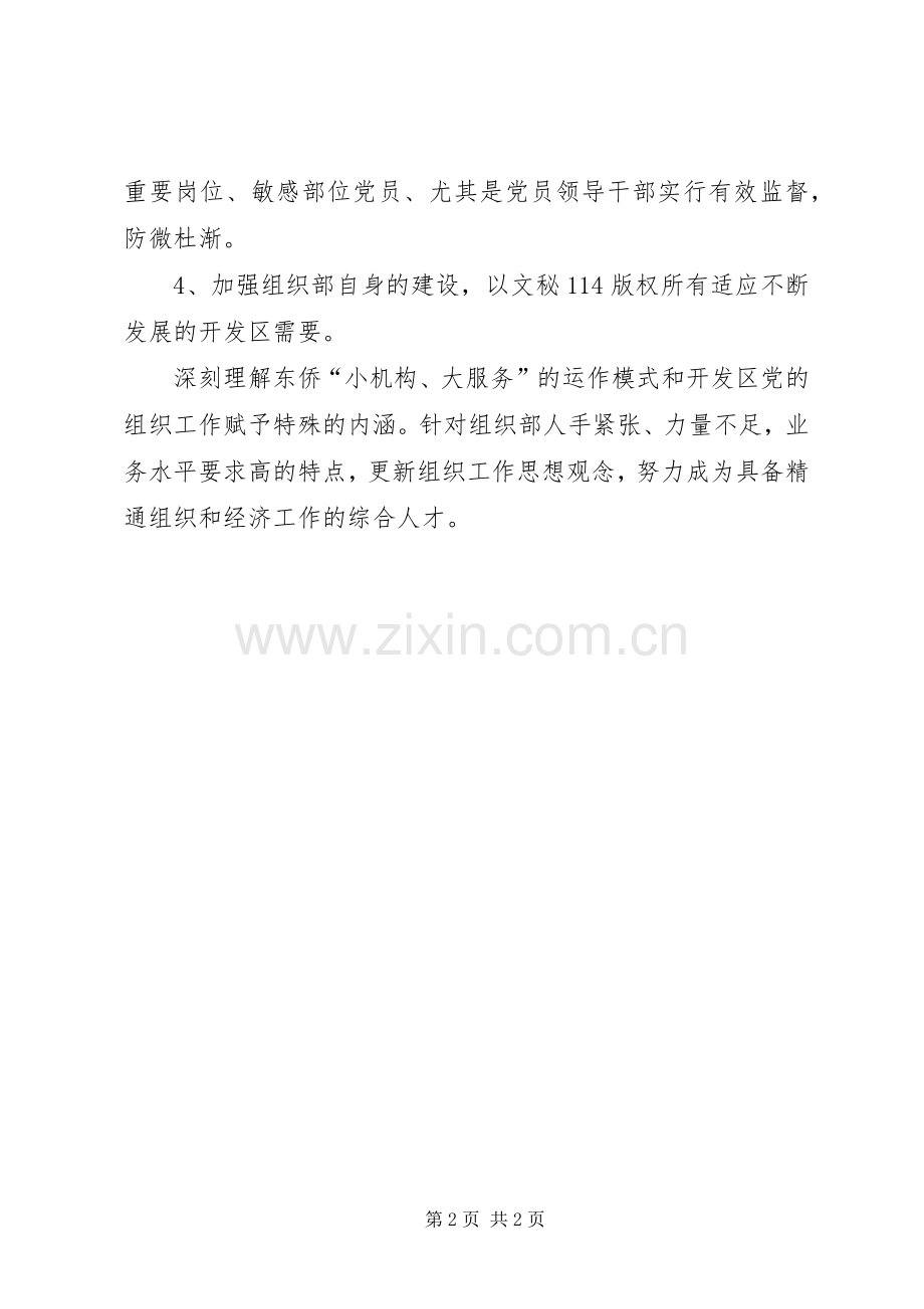 年组织工作初步设想 (2).docx_第2页
