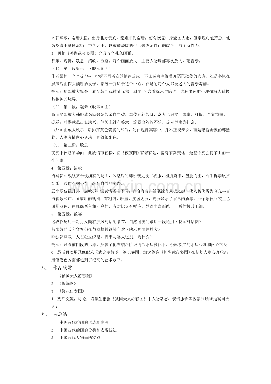 中国古代画.doc_第2页