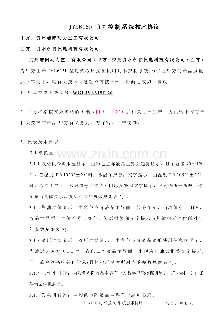 WGLJYL615F-20技术协议(1).doc_第1页