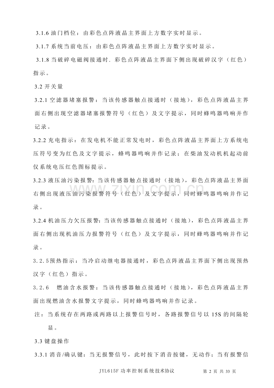 WGLJYL615F-20技术协议(1).doc_第2页