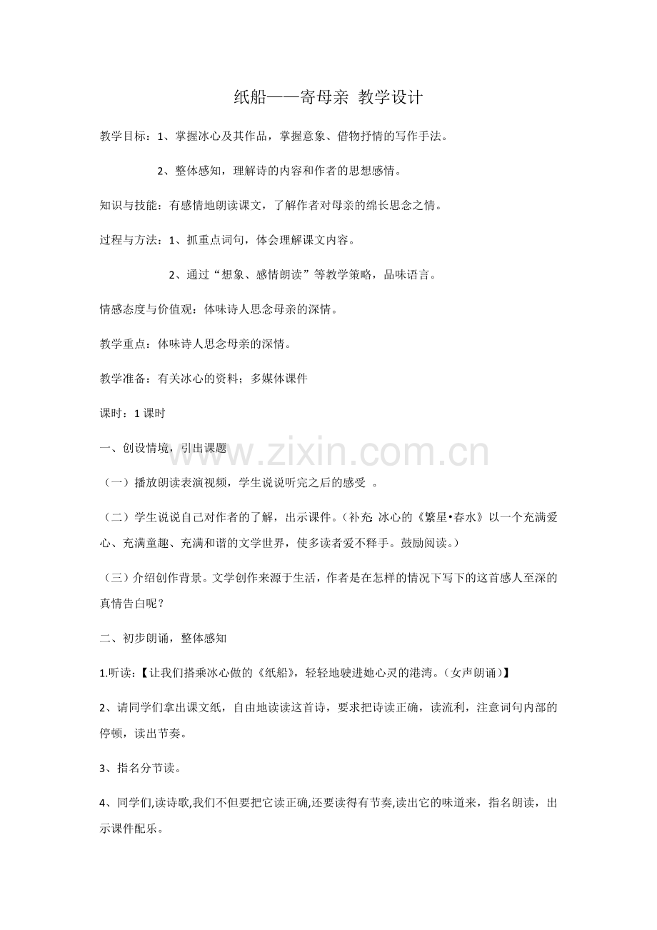 纸船——寄母亲.docx_第1页