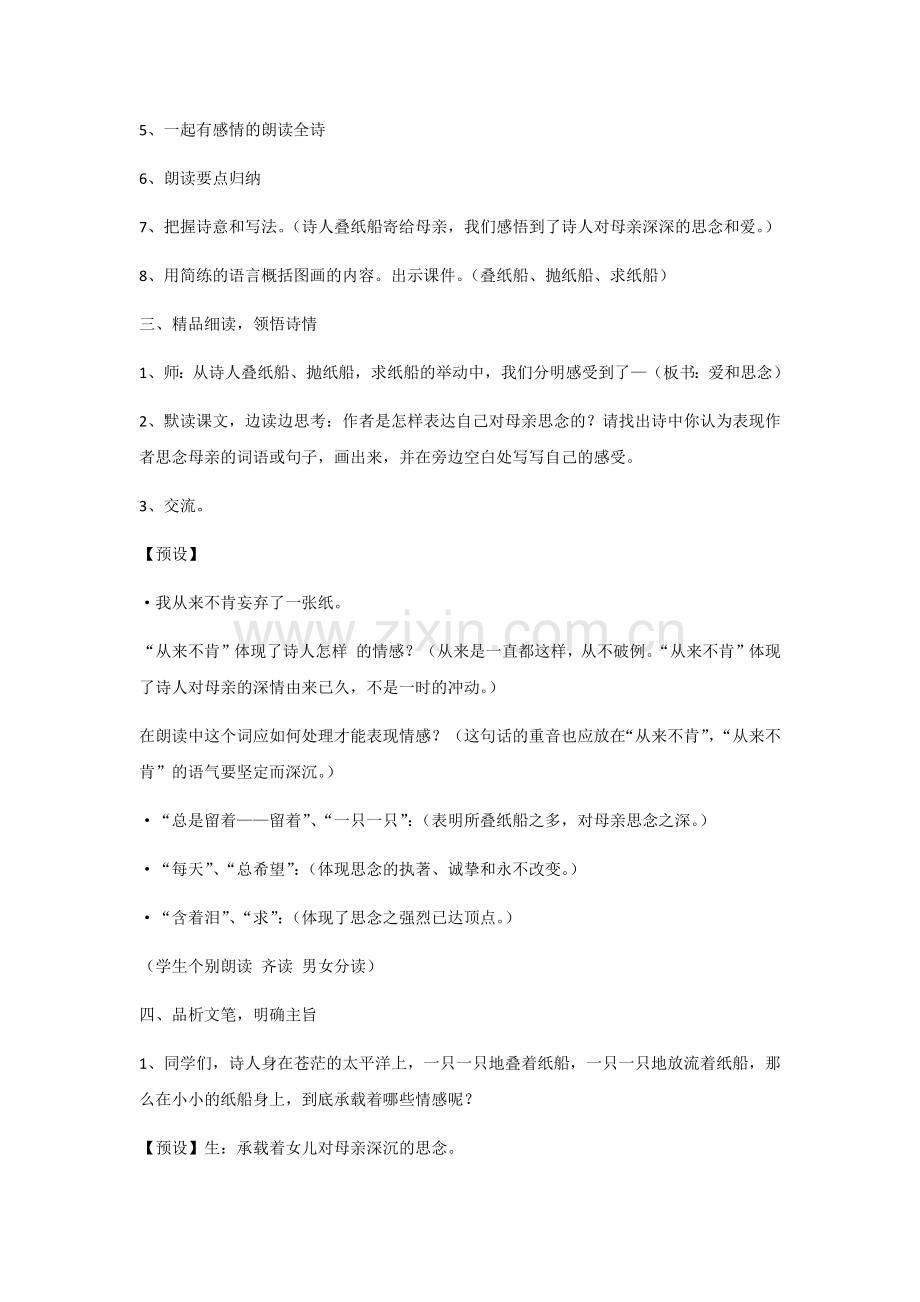 纸船——寄母亲.docx_第2页