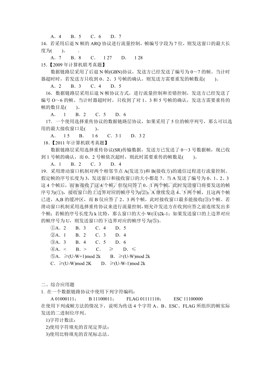计算机网络作业四及解答.doc_第2页