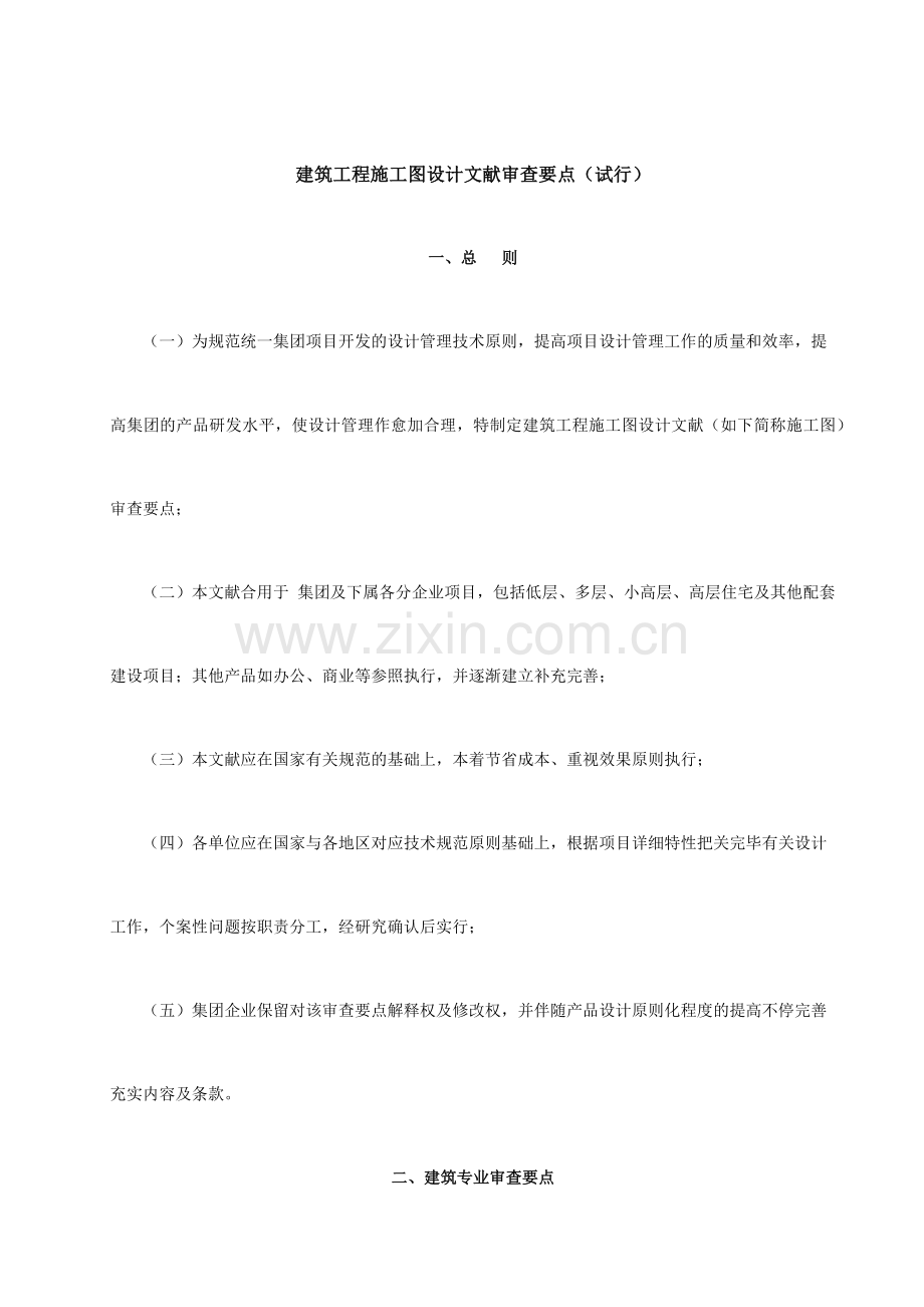 地产施工图设计文件.docx_第1页