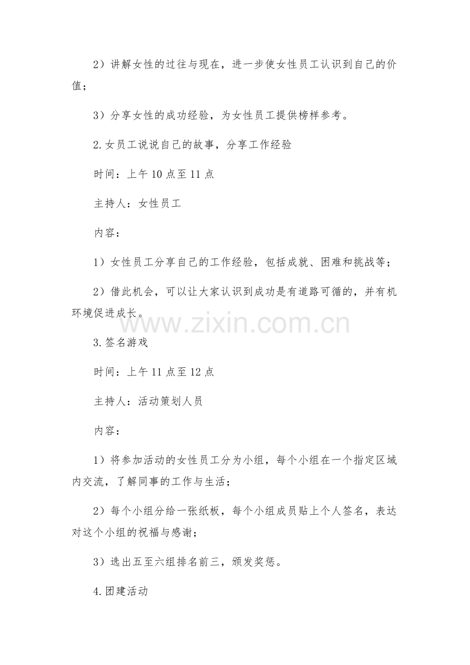 三八节美丽进行时活动方案.docx_第2页