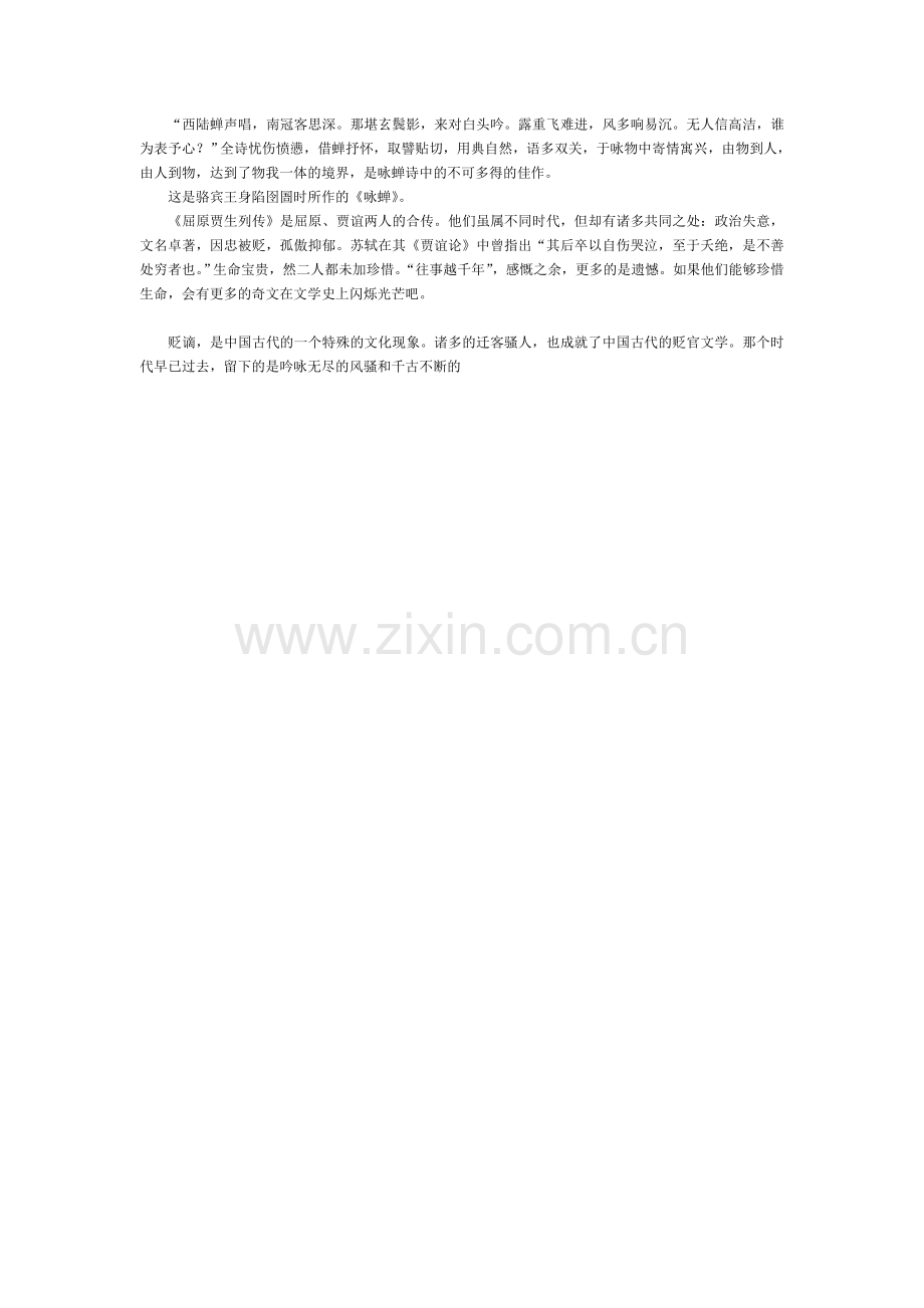 对于贬官文学的探究.doc_第2页