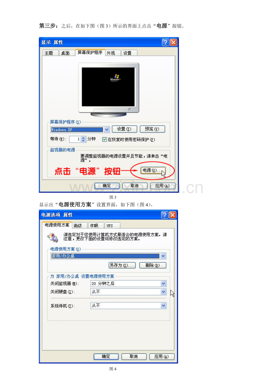如何将计算机设置为节能模式.doc_第2页