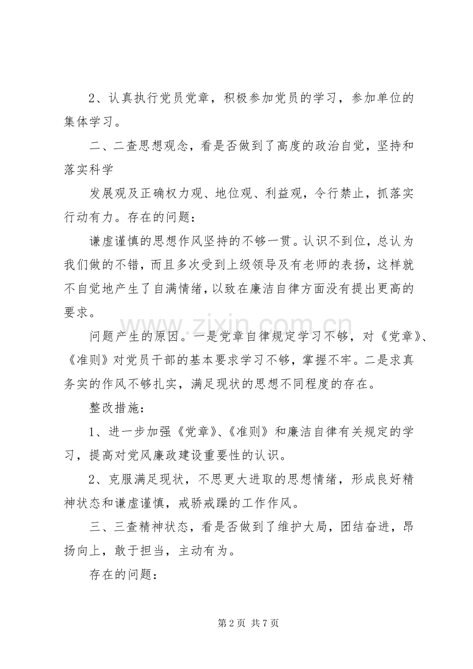 篇一：两学一做”自查问题 (2).docx_第2页