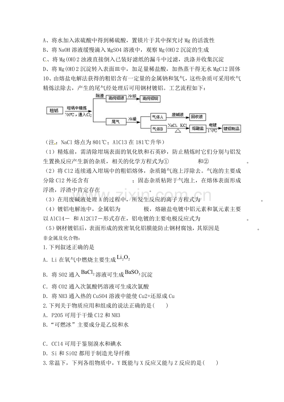 高三金属与非金属习题.doc_第2页