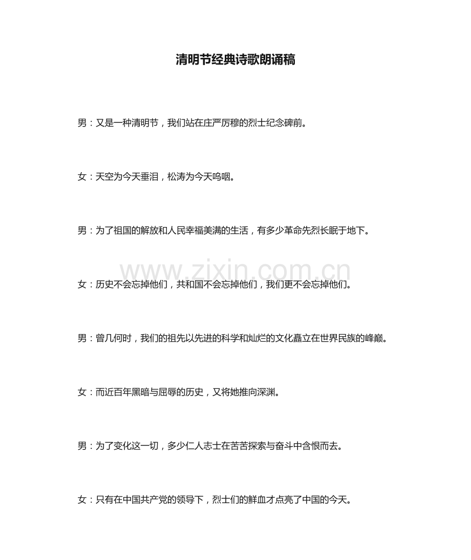 清明节经典诗歌朗诵稿.docx_第1页