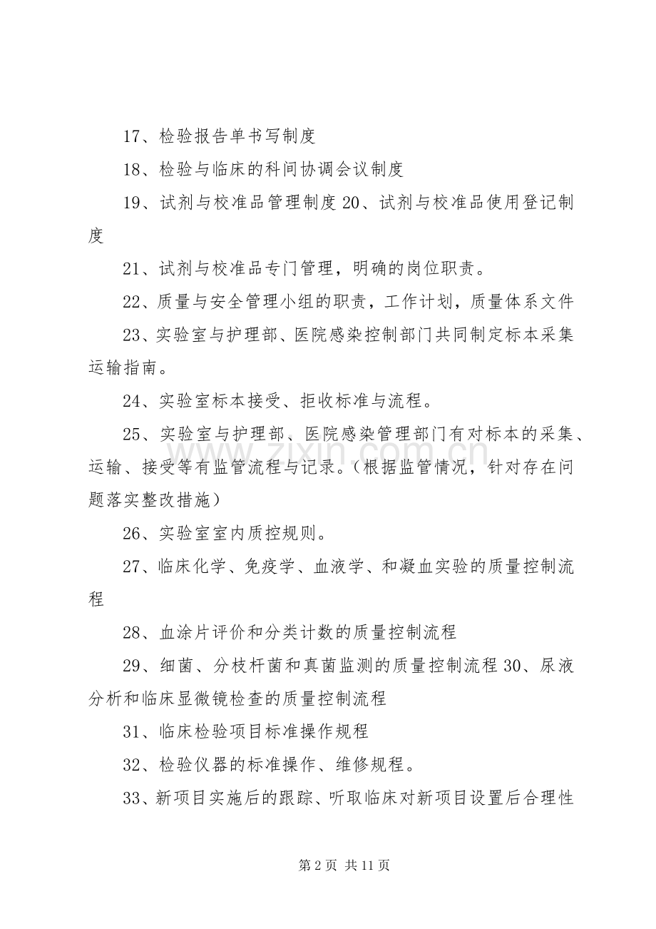 输血科二甲复审准备材料 (2).docx_第2页