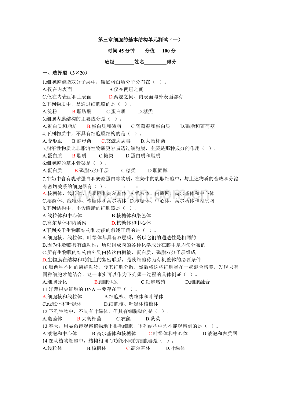 高一生物单元测试 _第三章 组成细胞的分子(一)(新人教版).doc_第1页