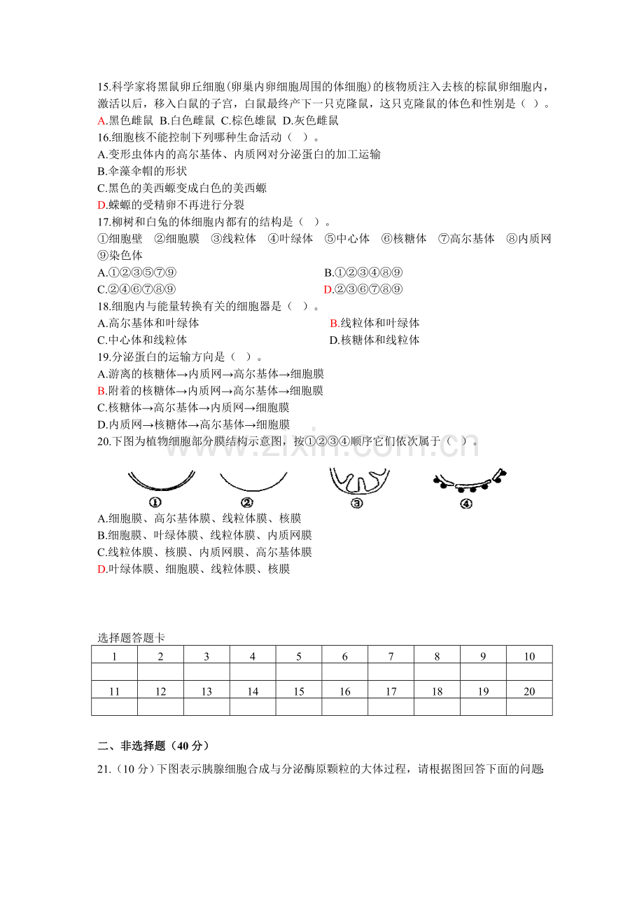 高一生物单元测试 _第三章 组成细胞的分子(一)(新人教版).doc_第2页