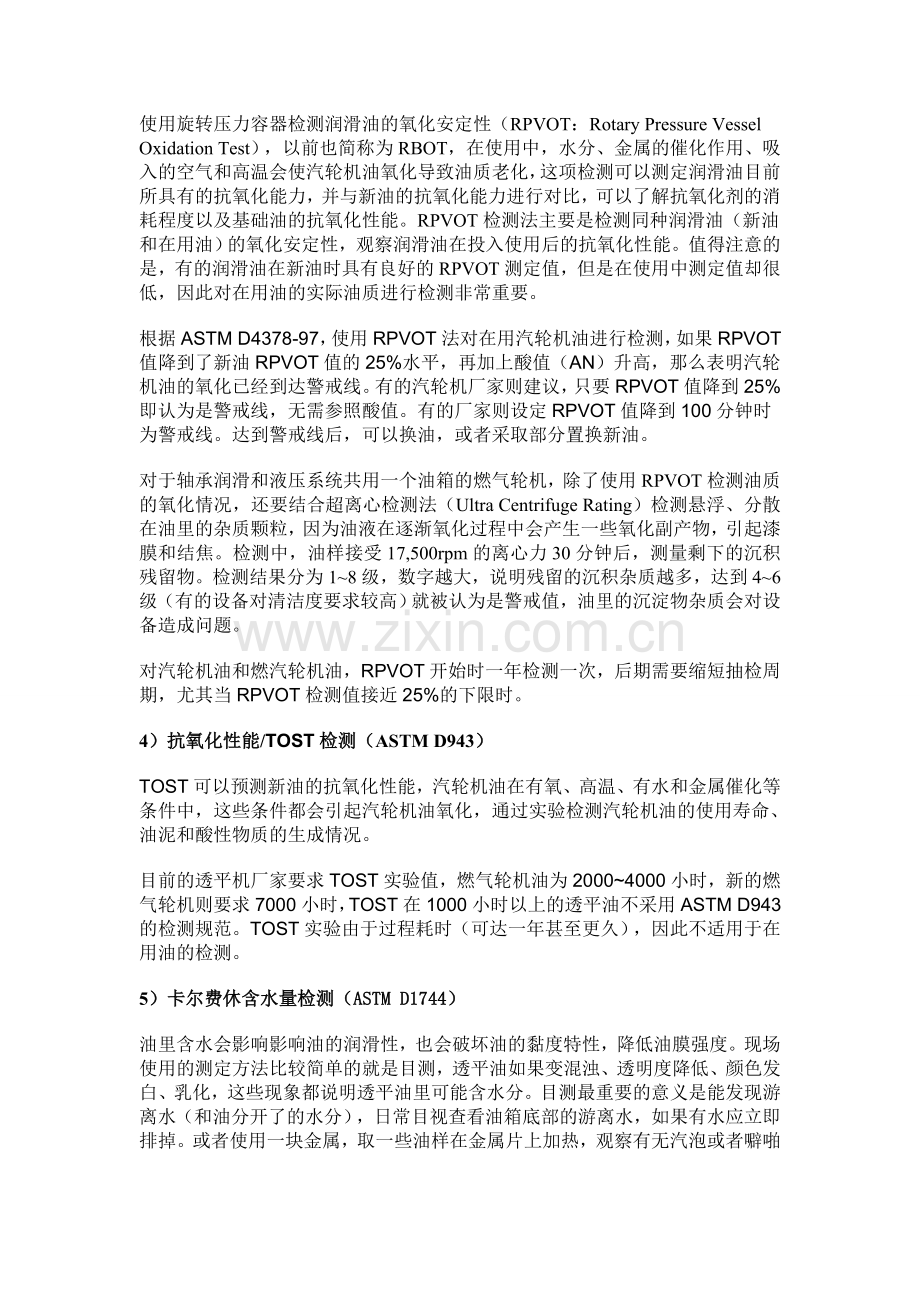 汽轮机油的检测项目.doc_第2页