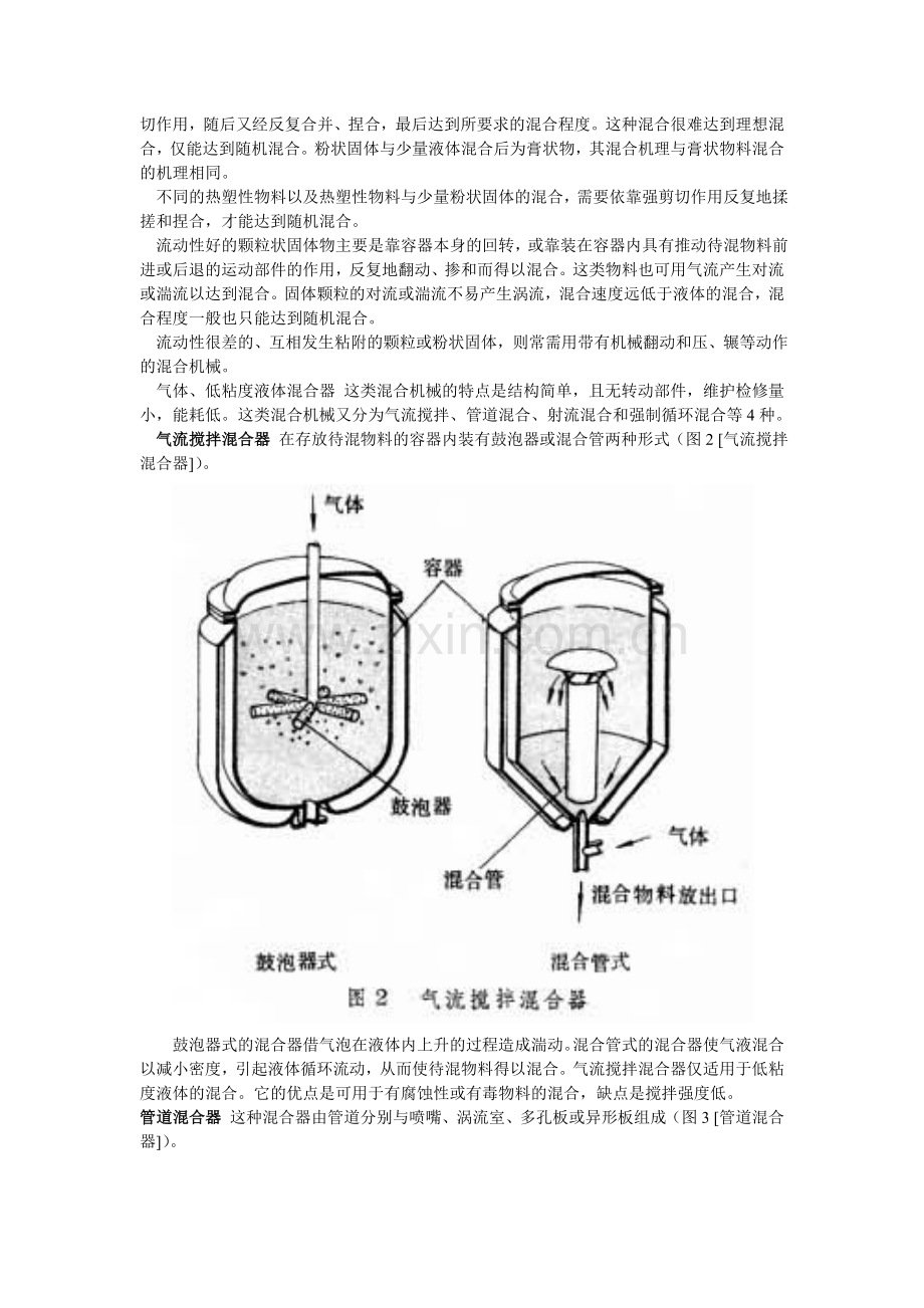 机械混合器详述.doc_第2页