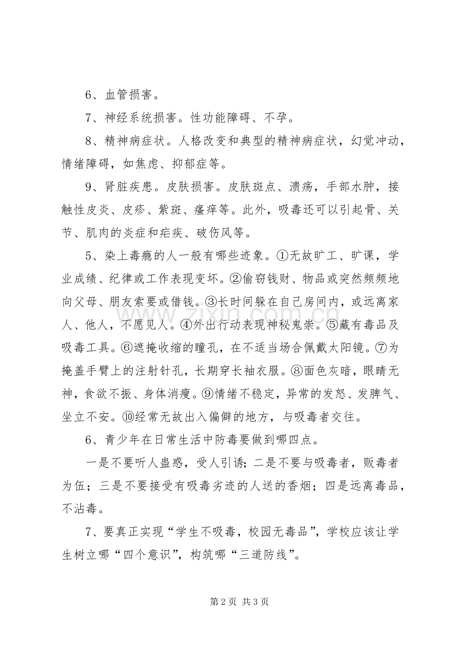 禁毒基本知识宣传资料 (2).docx_第2页