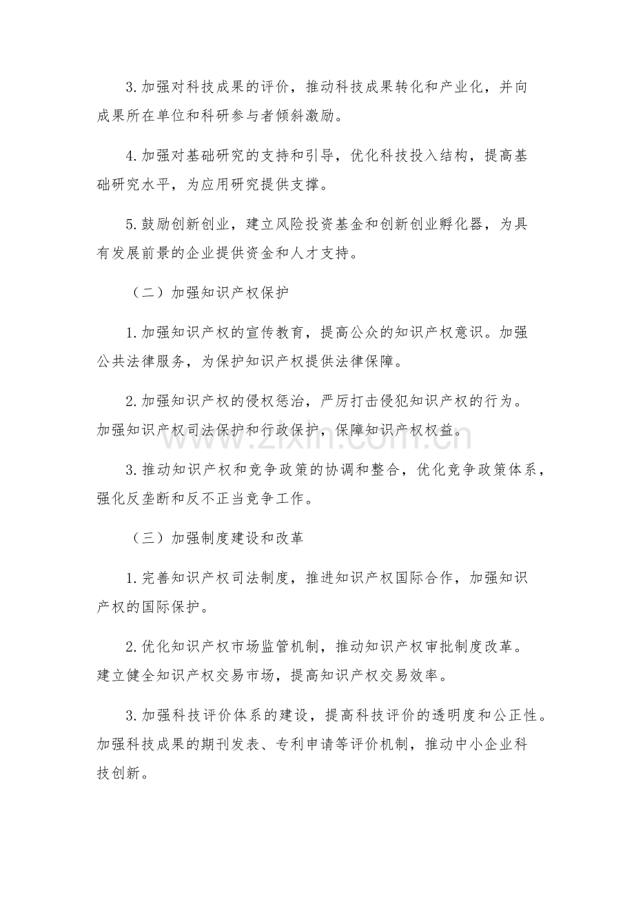 创新和完善体制机制工作方案.docx_第2页