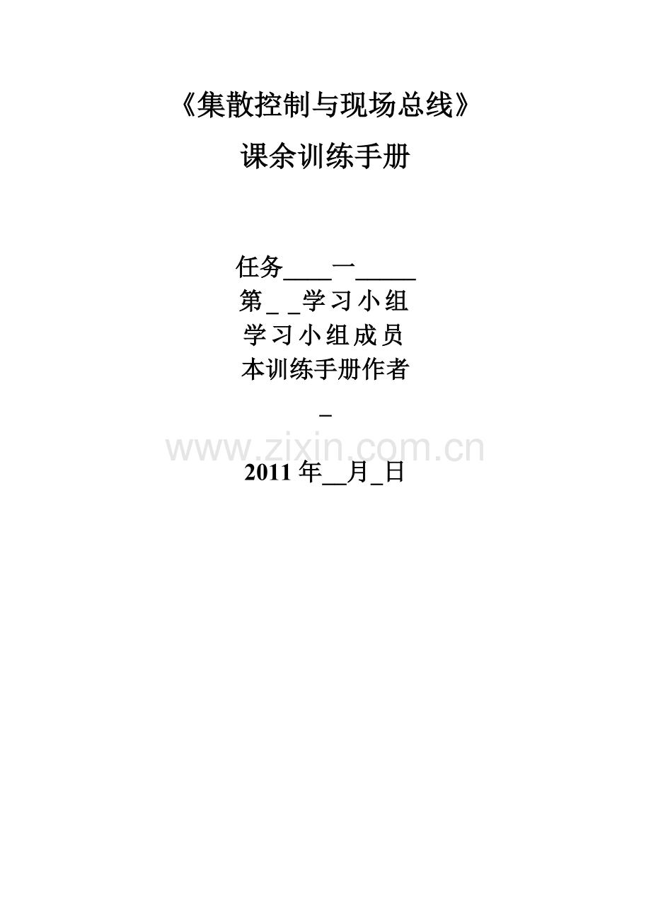 集散控制与现场总线.doc_第1页