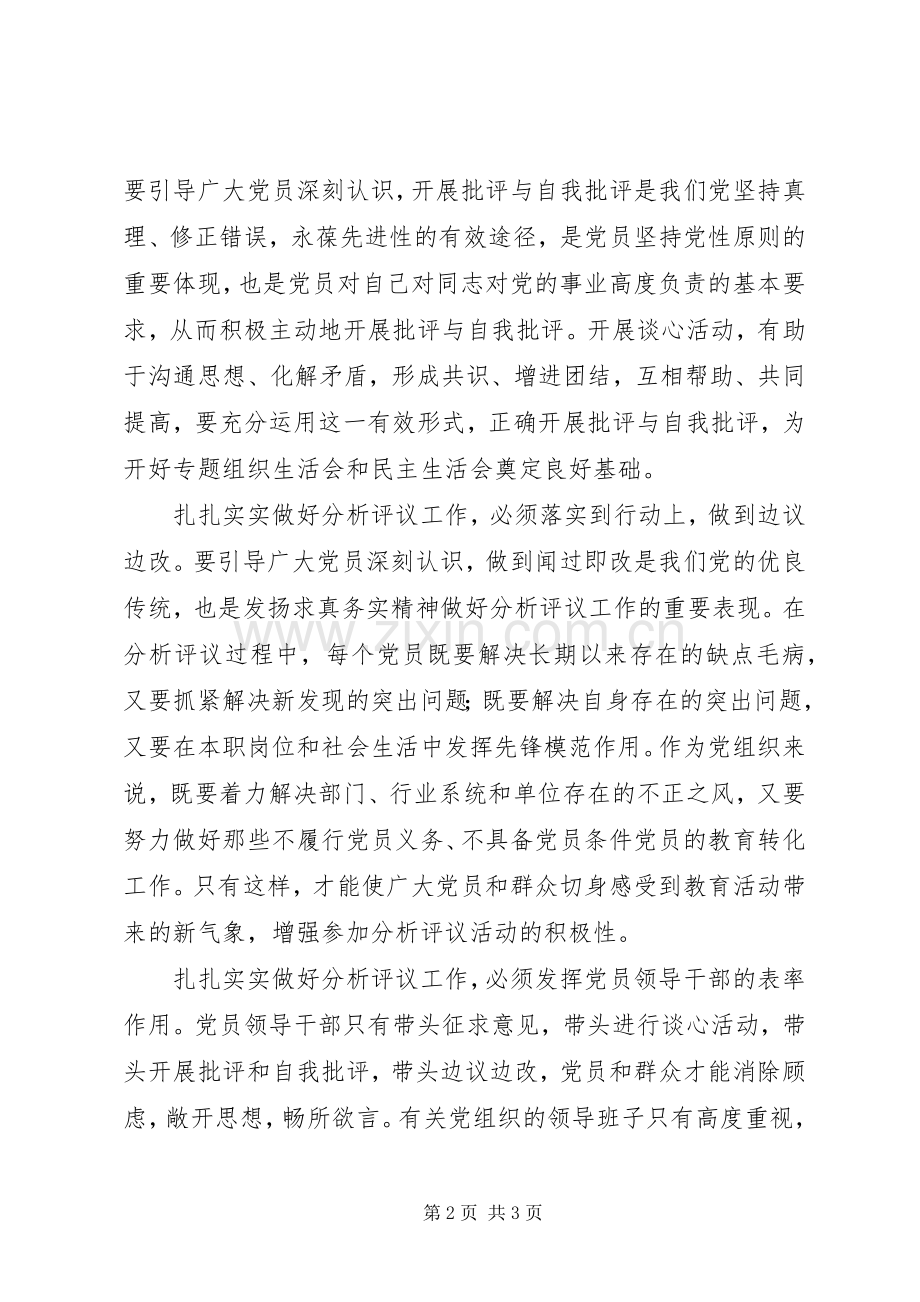 扎扎实实做好分析评议工作 (2).docx_第2页