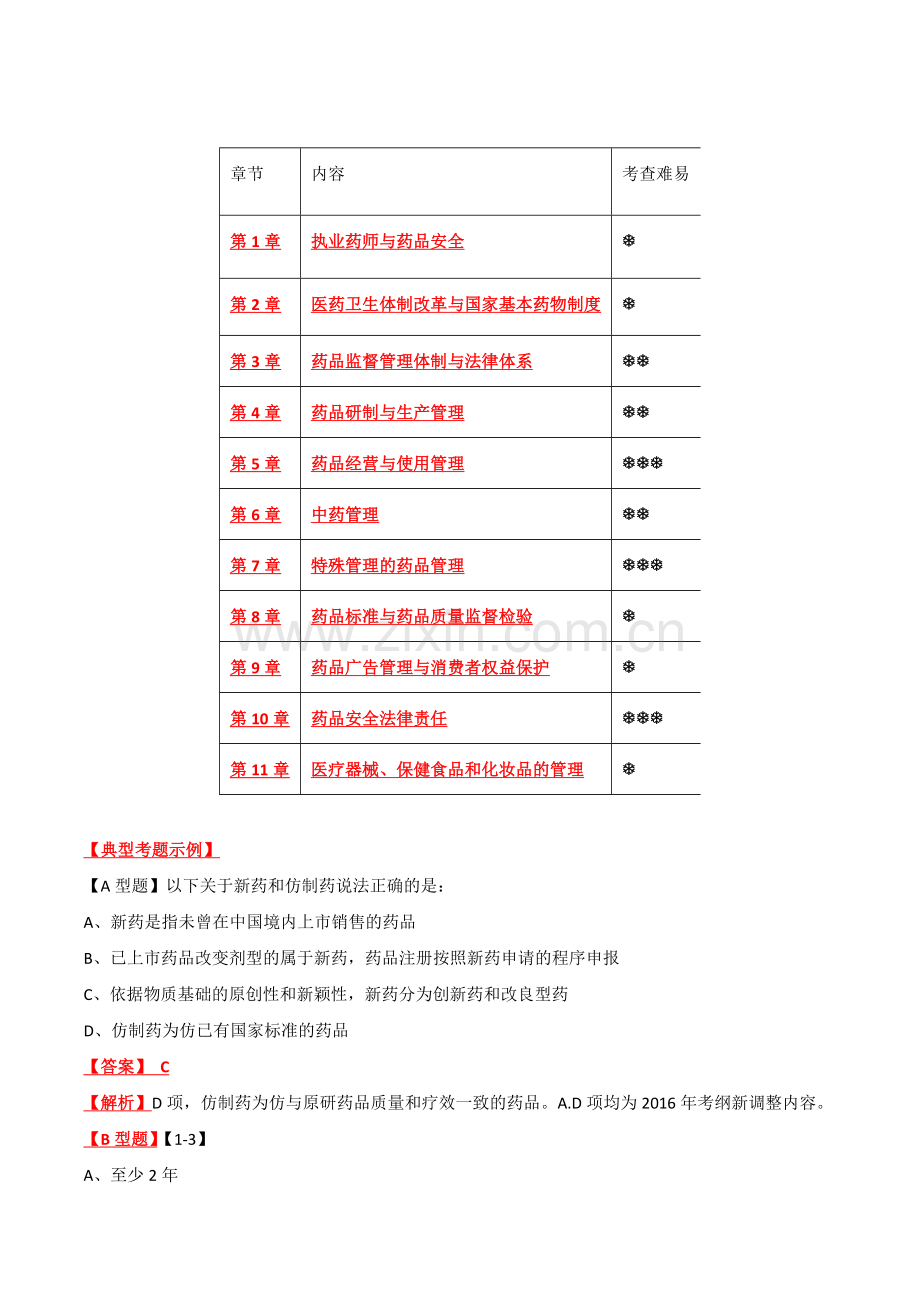 2017年药事管理与法规.doc_第1页