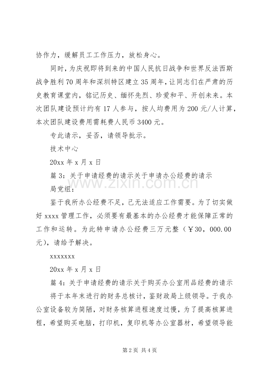 20XX年申请经费的请示.docx_第2页